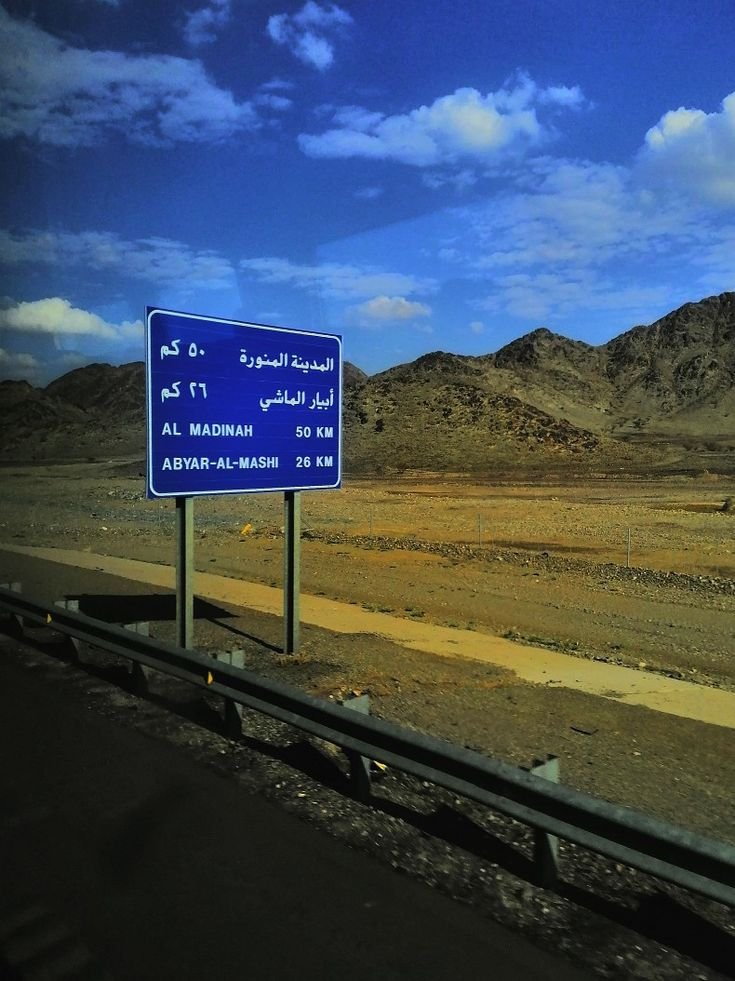 أبيار الماشي